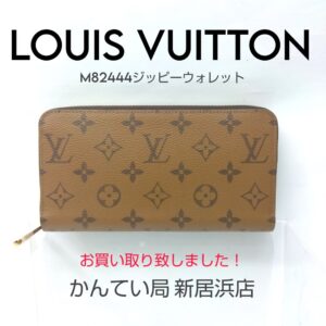 【質屋かんてい局新居浜店】でLOUISVUITTON(ルイヴィトン)をお買取致しました！