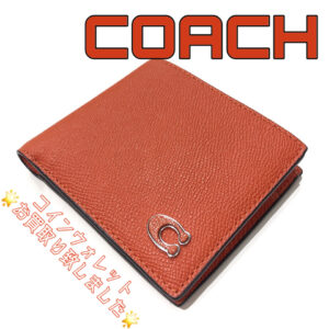 【質屋かんてい局松前R56号店】でCOACH(コーチ)をお買取致しました！