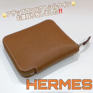 【質屋かんてい局松前R56号店】でHERMES(エルメス)をお買取致しました！