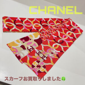 【質屋かんてい局松前R56号店】でCHANEL(シャネル)をお買取致しました！