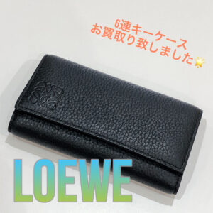 【質屋かんてい局松前R56号店】でLOEWE(ロエベ)をお買取致しました！