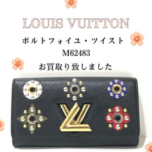 【質屋かんてい局松前R56号店】でLOUIS VUITTON(ルイヴィトン)をお買取致しました！