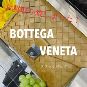 【質屋かんてい局松前R56号店】でBOTTEGA VENETA(ボッテガ ヴェネタ)をお買取致しました！