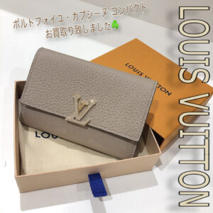 【質屋かんてい局松前R56号店】でLOUIS VUITTON(ルイヴィトン)をお買取致しました！