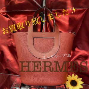 【質屋かんてい局松前R56号店】でHERMES(エルメス)をお買取致しました！