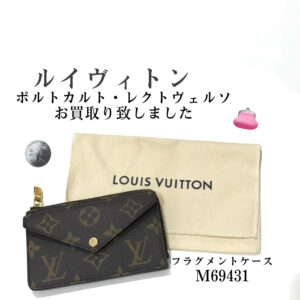 【質屋かんてい局松前R56号店】でLOUIS VUITTON（ルイ・ヴィトン）をお買取致しました！