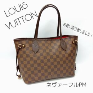 【質屋かんてい局新居浜店】でLOUIS VUITTON(ルイヴィトン)をお買取致しました！