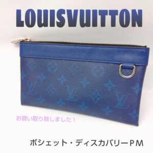 【質屋かんてい局新居浜店】でLOUIS VUITTON(ルイヴィトン)をお買取致しました！