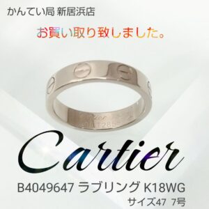 【質屋かんてい局新居浜店】でCartier(カルティエ)をお買取致しました！