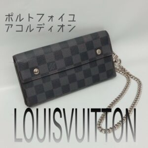 【質屋かんてい局新居浜店】でLOUIS VUITTON(ルイヴィトン)をお買取致しました！