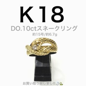 【質屋かんてい局松前R56店】K18リングをお買取致しました！