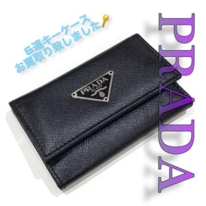 【質屋かんてい局松前R56号店】でPRADA(プラダ)をお買取致しました！