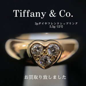 【質屋かんてい局松前５６号店】でTiffany & Co.（ティファニーアンドコー）をお買取致しました！