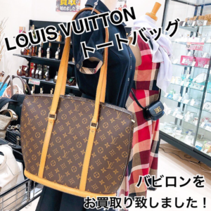 【質屋かんてい局松前R56号店】LOUIS VUITTON(ルイヴィトン)のバビロンをお買取致しました！