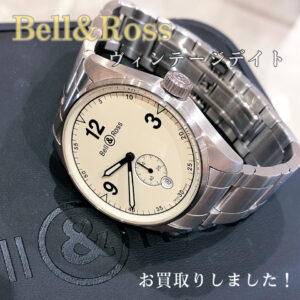 【質屋かんてい局松前R56号店】でBell&Ross(ベル&ロス)をお買取致しました！