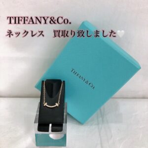 金券【質屋かんてい局松前店】でTIFFANYをお買取致しました！