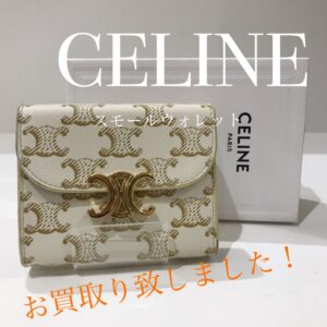 【質屋かんてい局松前R56号店】でCELINE(セリーヌ)をお買取り致しました！