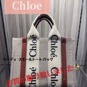 【質屋かんてい局松山久万ノ台店】Chloe(クロエ)をお買取り致しました★