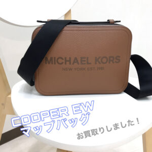 【質屋かんてい局松前R56号店】でMICHAEL KORS(マイケルコース)をお買取致しました！