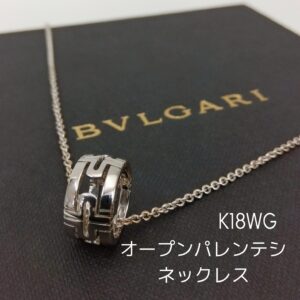 【質屋かんてい局新居浜店】でBVLGARI(ブルガリ)をお買取致しました！