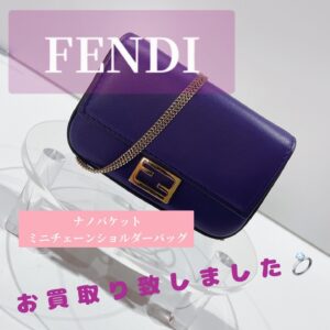 【質屋かんてい局松山久万ノ台店】でFENDI(フェンディ)をお買取り致しました！