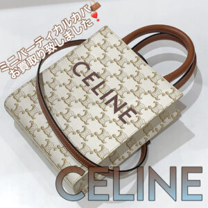 【質屋かんてい局松前R56号店】でCELINE(セリーヌ)をお買取致しました！