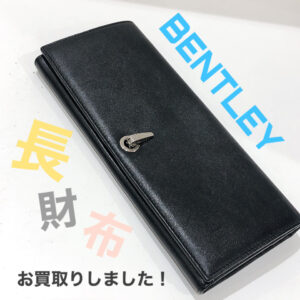 【質屋かんてい局松前R56号店】でBENTLEY(ベントレー)をお買取致しました！