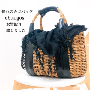 【質屋かんてい局松前R56号店】ebagos(エバゴス) のカゴバッグをお買取致しました！