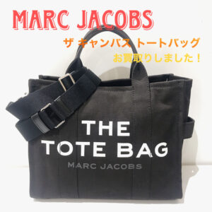 【質屋かんてい局松前R56号店】でMARC JACOBS(マークジェイコブス)をお買取致しました！