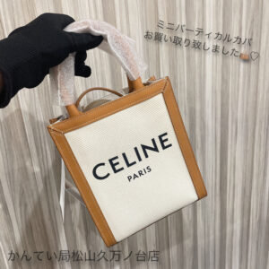 【質屋かんてい局松山久万ノ台】でCELINE(セリーヌ)をお買取致しました！