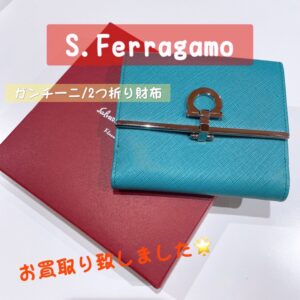 【質屋かんてい局松山久万ノ台店】S.Ferragamo(フェラガモ)お買取り致しました☆