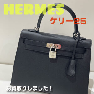 【質屋かんてい局松前R56号店】でHERMES(エルメス)をお買取致しました！