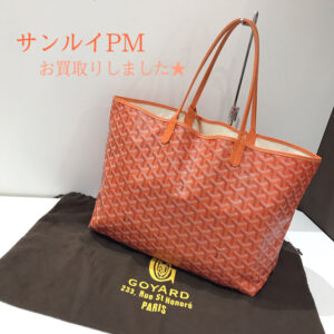 【質屋かんてい局松前R56号店】でGOYARD(ゴヤール)をお買取致しました！