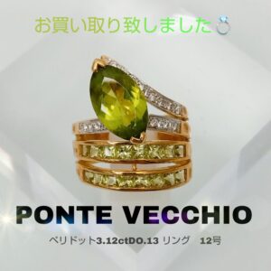 【質屋かんてい局新居浜店】	PONTE VECCHIO(ポンテヴェキオ)をお買取致しました！