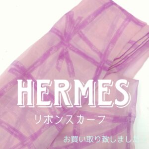 【質屋かんてい局新居浜店】HERMES(エルメス)をお買取致しました！