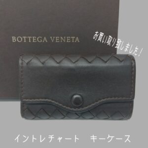 【質屋かんてい局新居浜店】でBOTTEGA　VENETA(ボッテガ・ヴェネタ)をお買取致しました！