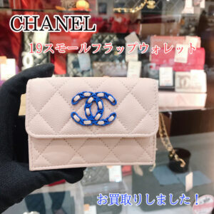 【質屋かんてい局松前R56号店】でCHANEL(シャネル)をお買取致しました！