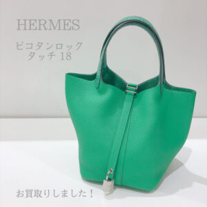 【質屋かんてい局松前R56号店】でHERMES(エルメス)をお買取致しました！