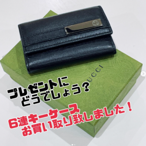 【質屋かんてい局松前R56号店】でGUCCI(グッチ)の6連キーケースをお買取致しました！