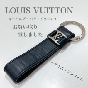 【質屋かんてい局松前R56号店】でLOUIS VUITTON(ルイヴィトン)のキーホルダー・LV・ドラゴンヌをお買取致しました！