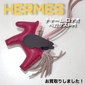 【質屋かんてい局松前R56号店】でHERMES(エルメス)をお買取致しました！