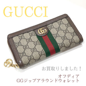 【質屋かんてい局松前R56号店】でGUCCI(グッチ)をお買取致しました！