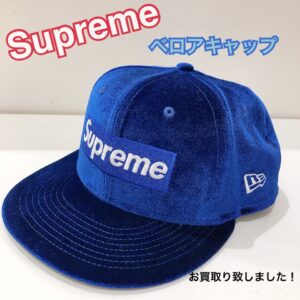 質屋かんてい局松前R56号店】でSupreme(シュプリーム)をお買取致しました！