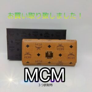 【質屋かんてい局新居浜店】でMCM(エムシーエム)をお買取致しました！