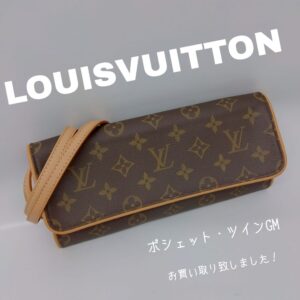 【質屋かんてい局新居浜店】LOUIS VUITTON(ルイヴィトン)をお買取致しました！