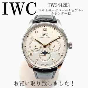 【質屋かんてい局新居浜店】でIWC(アイダブリューシー)をお買取致しました！