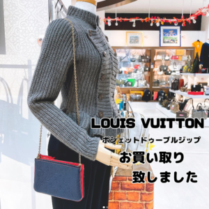 【質屋かんてい局松前R56号店】でLOUIS VUITTON(ルイヴィトン)のポシェットドゥーブルジップをお買取致しました！