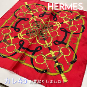 【質屋かんてい局松前R56号店】でHERMES(エルメス)をお買取致しました！