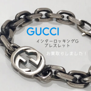 【質屋かんてい局松前R56号店】でGUCCI(グッチ)をお買取致しました！