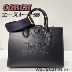 【質屋かんてい局松山久万ノ台店】でCOACH(コーチ)をお買取致しました！